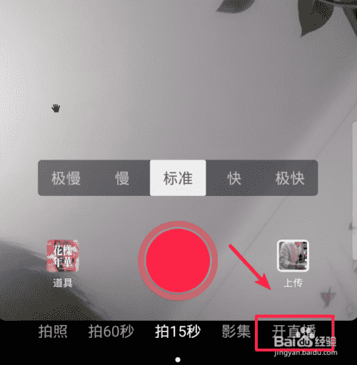 抖音怎么開直播