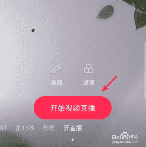 抖音怎么開直播