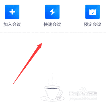 腾讯会议怎么邀请分享会议