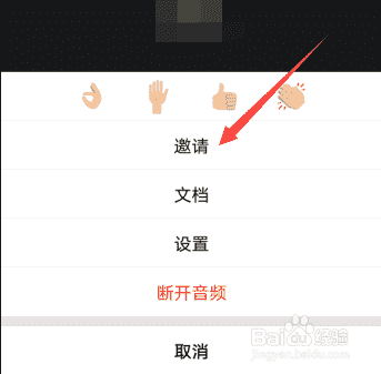 腾讯会议怎么邀请分享会议