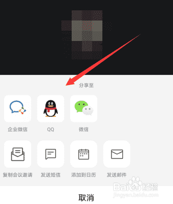 腾讯会议怎么邀请分享会议