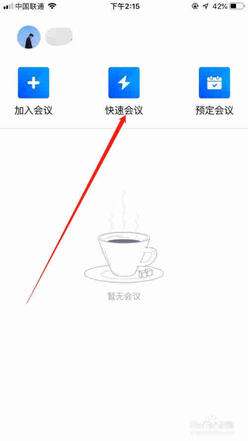 腾讯会议怎么邀请好友加入会议
