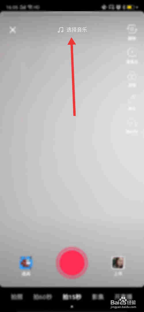 用抖音怎樣發(fā)布小視頻？