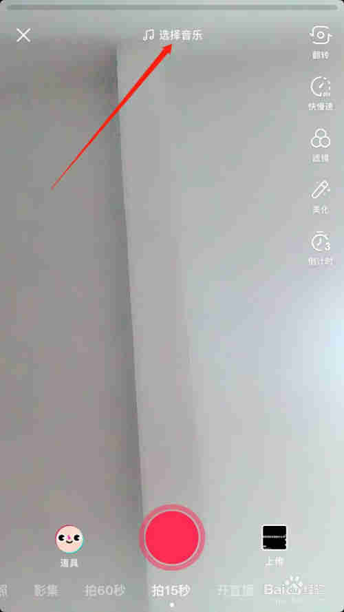 抖音怎么給視頻添加音樂