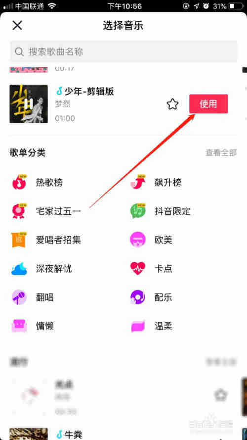 抖音怎么給視頻添加音樂