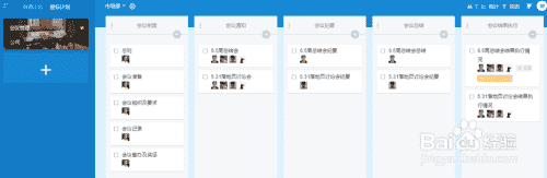 用会议管理系统开一场高效率的会议