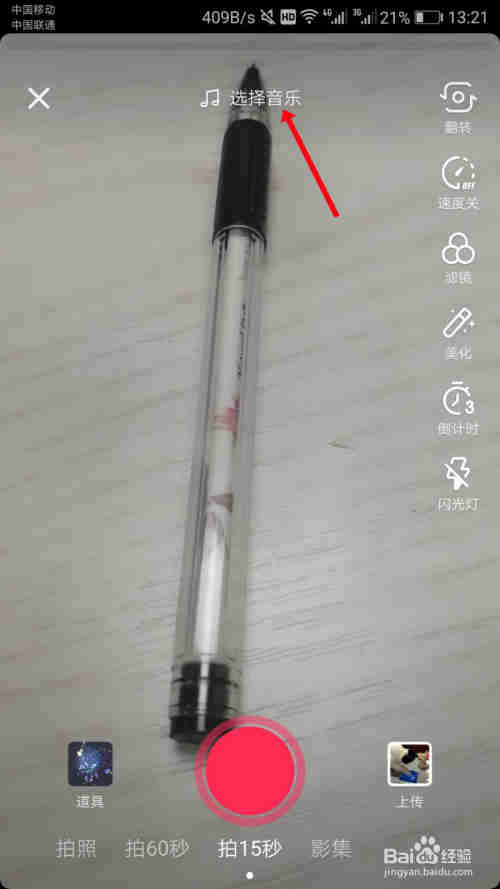 怎么在抖音添加音樂