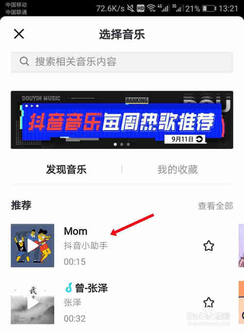 怎么在抖音添加音樂