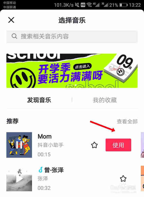怎么在抖音添加音樂
