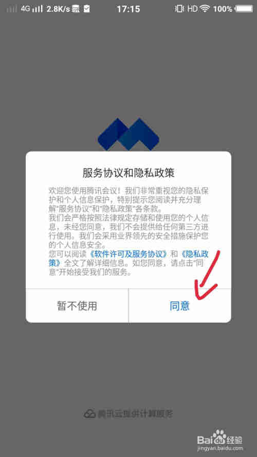 腾讯会议如何不注册直接进入会议