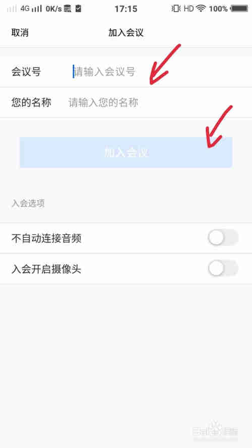 腾讯会议如何不注册直接进入会议