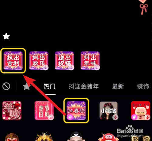 抖音拉春聯(lián)特效拍攝教程