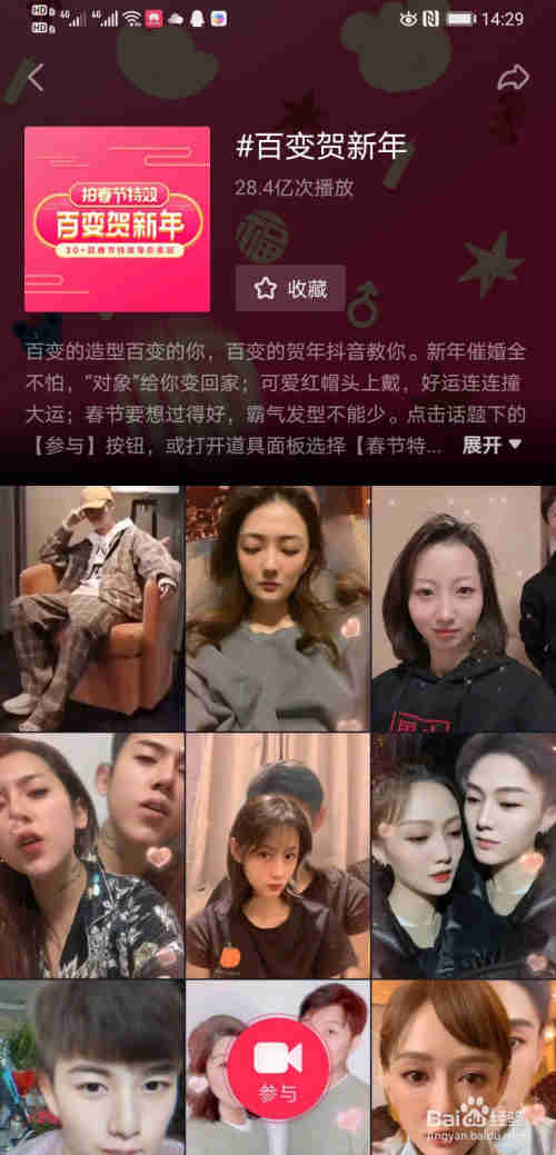 抖音百變賀新年情侶特效怎么拍