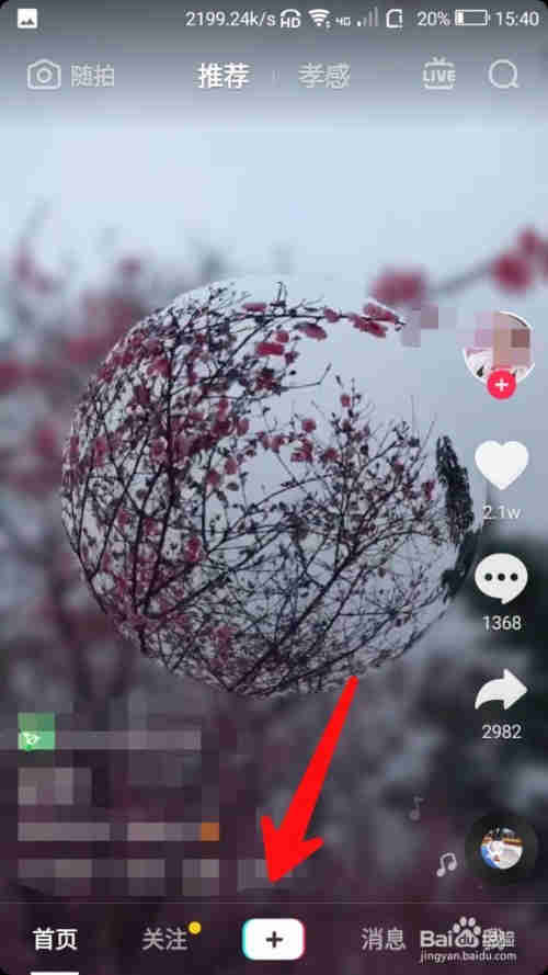 抖音怎么給視頻添加蝴蝶飛舞特效