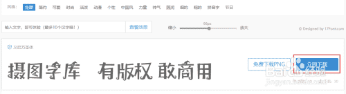 攝圖字體怎么下載 攝圖字體下載教程