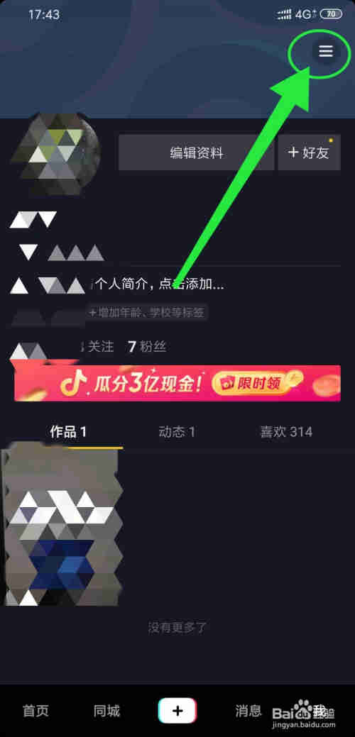 抖音怎么撥打客戶服務(wù)熱線