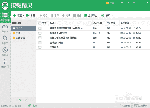 按键精灵怎么制作脚本，按键精灵脚本制作教程