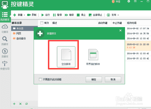 按键精灵怎么制作脚本，按键精灵脚本制作教程