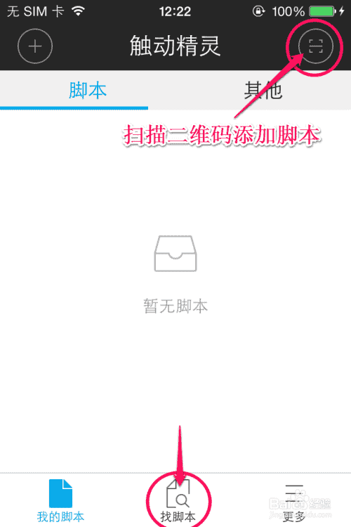 触动精灵找脚本/下载脚本教程