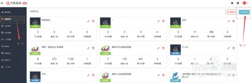 如何编辑直播频道？