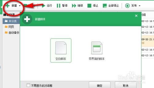 如何制作脚本