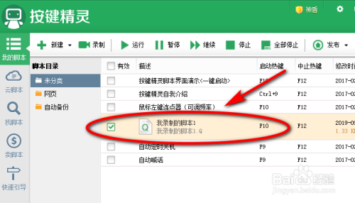 如何制作脚本