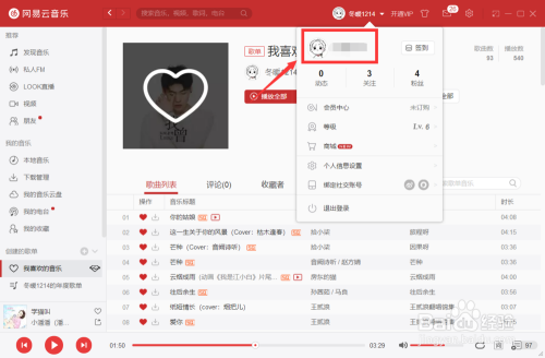 网易云音乐如何设置音乐命名格式