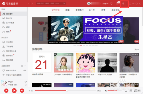 网易云音乐如何设置音乐命名格式