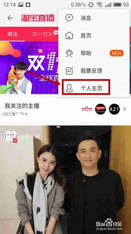 淘宝直播怎么申请 淘宝直播