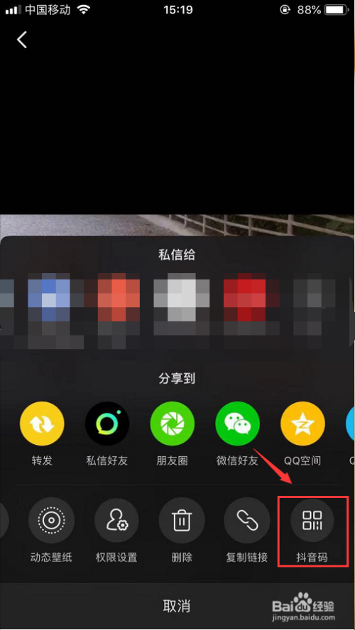 怎么將自己的抖音視頻轉(zhuǎn)為抖音碼發(fā)送給好友