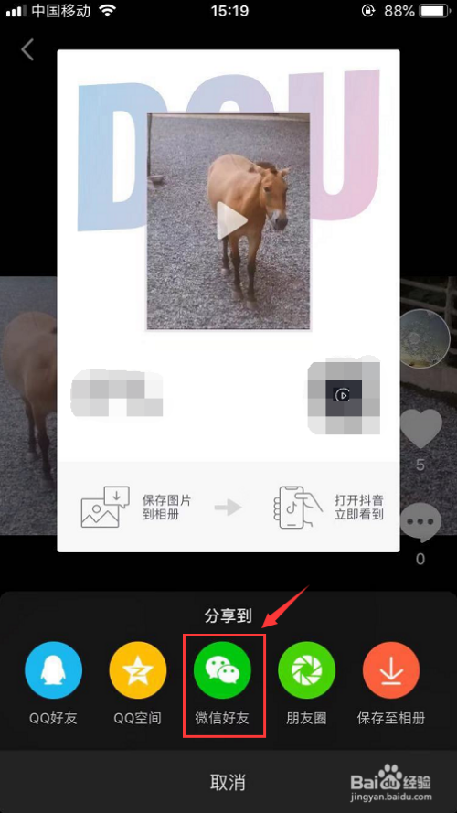 怎么將自己的抖音視頻轉(zhuǎn)為抖音碼發(fā)送給好友