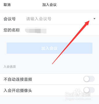 腾讯会议怎么快速更换到其他会议