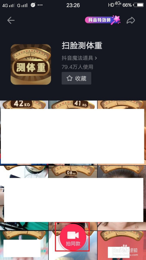 抖音如何拍攝掃臉測體重并添加背景音樂