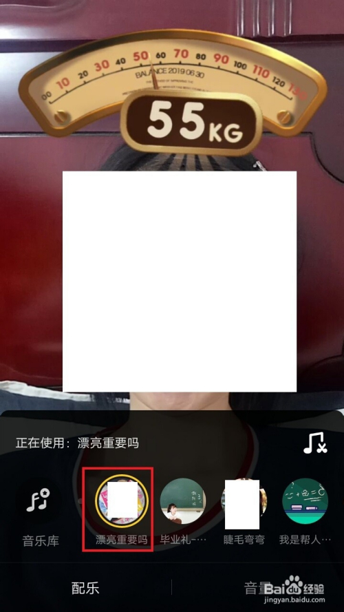 抖音如何拍攝掃臉測體重并添加背景音樂