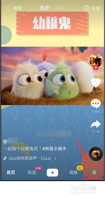 抖音的id水印怎么設置