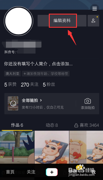 抖音的id水印怎么設置