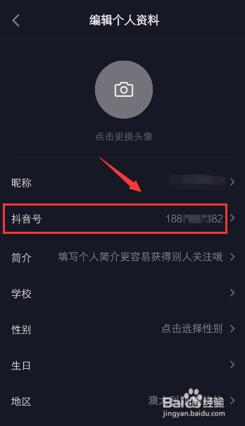 抖音的id水印怎么設置