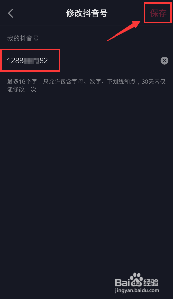 抖音的id水印怎么設置