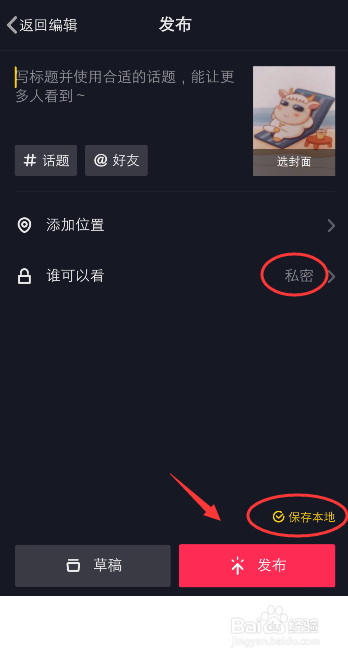 抖音的id水印怎么設置