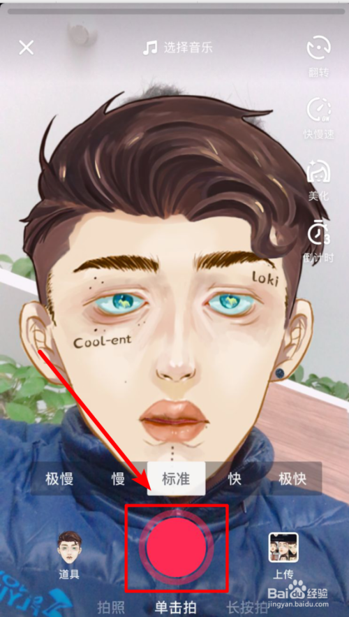 抖音葡萄小哥哥特效怎么弄在哪里