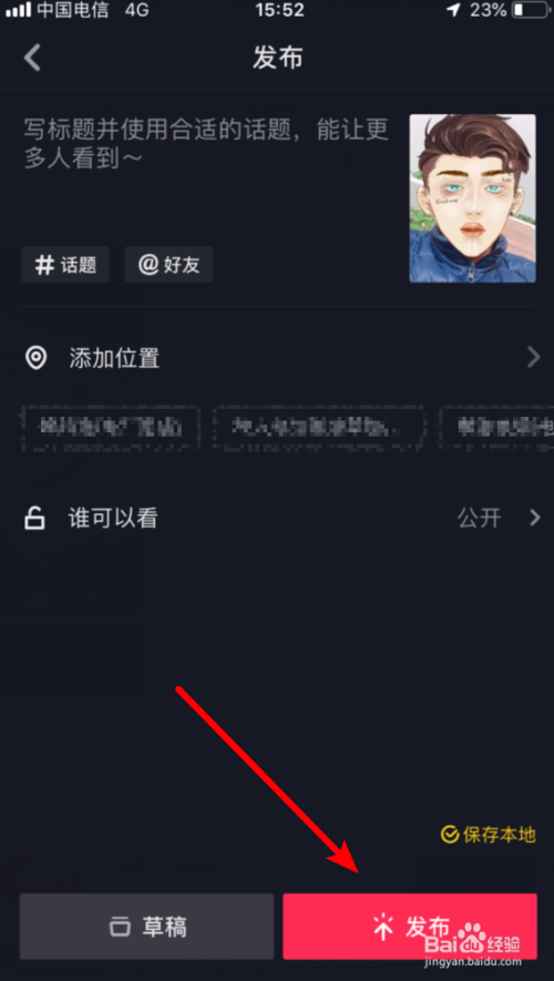 抖音葡萄小哥哥特效怎么弄在哪里