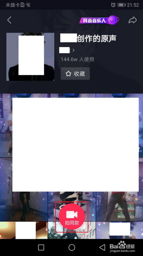 抖音如何拍攝我的舞臺(tái)道具效果