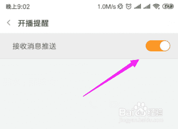 2019斗鱼直播关闭直播提醒？