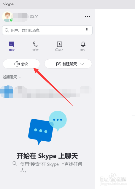 skype会议怎么加入