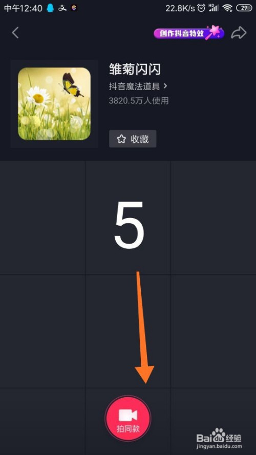 怎樣制作抖音“雛菊閃閃”特效視頻