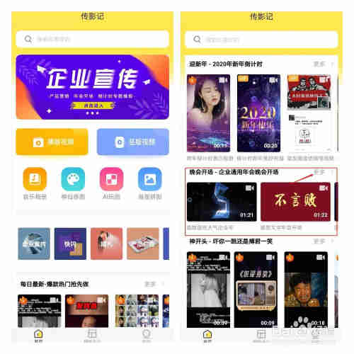 2018大气金色年会盛典如何用手机制作？