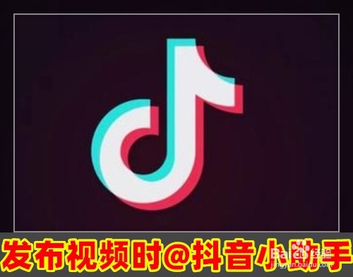 抖音短視頻app怎么樣在發(fā)布視頻時(shí)@抖音小助手(圖1)