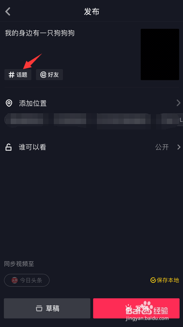 抖音短視頻怎樣剪輯背景音樂？如何發(fā)布話題？