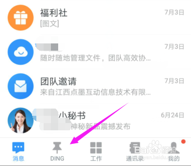 钉钉如何新建会议？