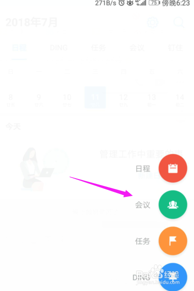 钉钉如何新建会议？
